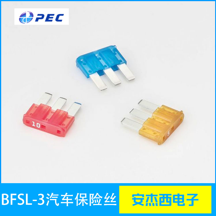 什么是汽车保险丝？