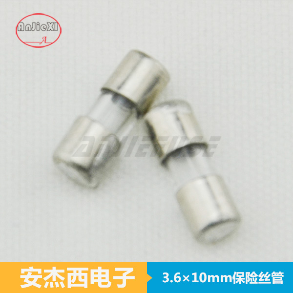 单体保险丝管3.6×...