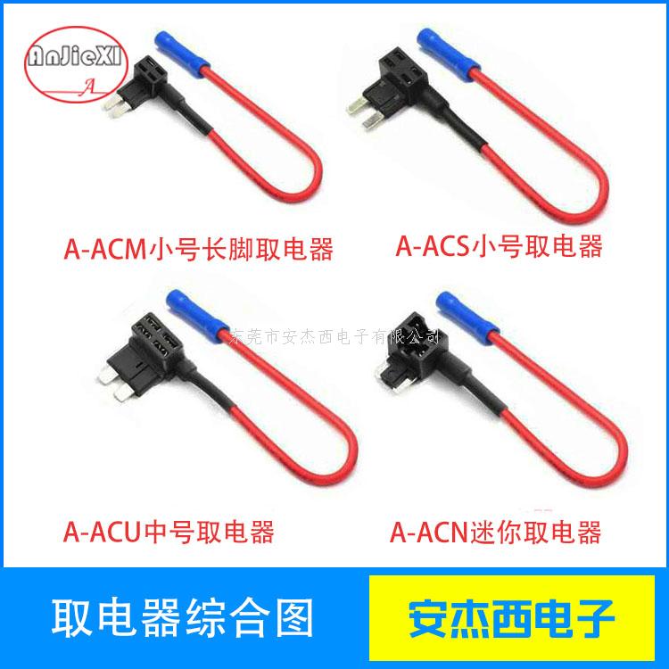 汽车取电器