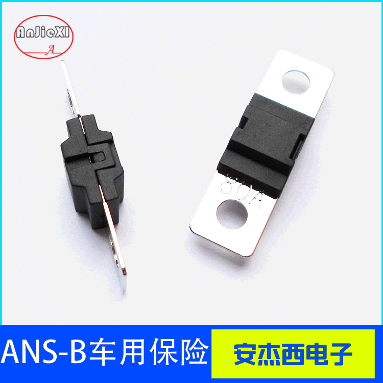 小号叉拴式汽车保险丝...