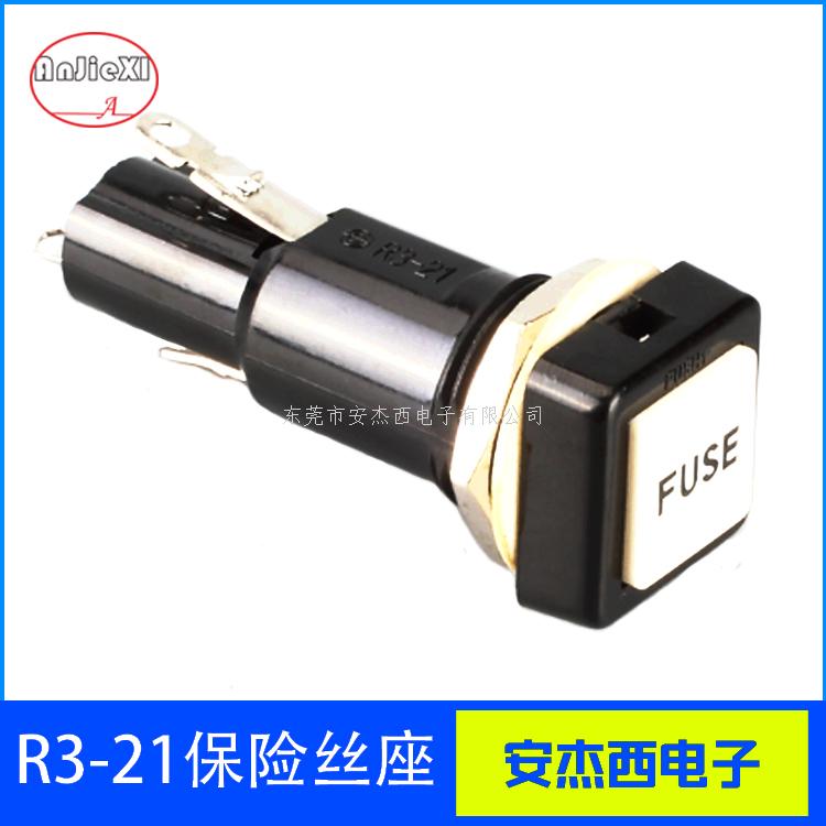 保险丝座R3-21