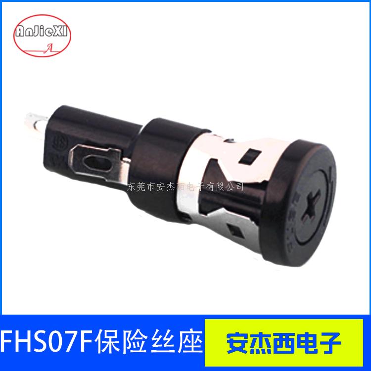 保险丝座FHS07F