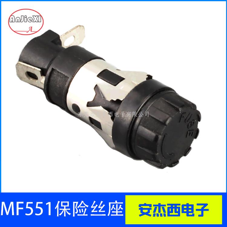 保险丝座MF551