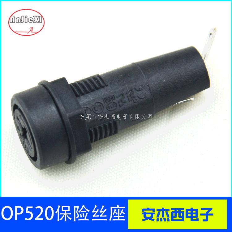保险丝座OP520