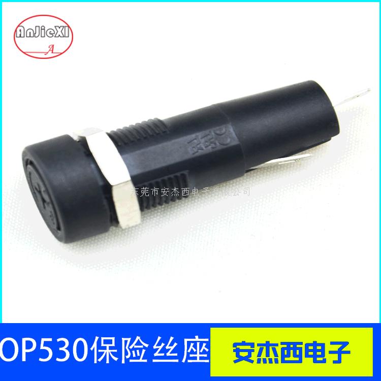 保险丝座OP530