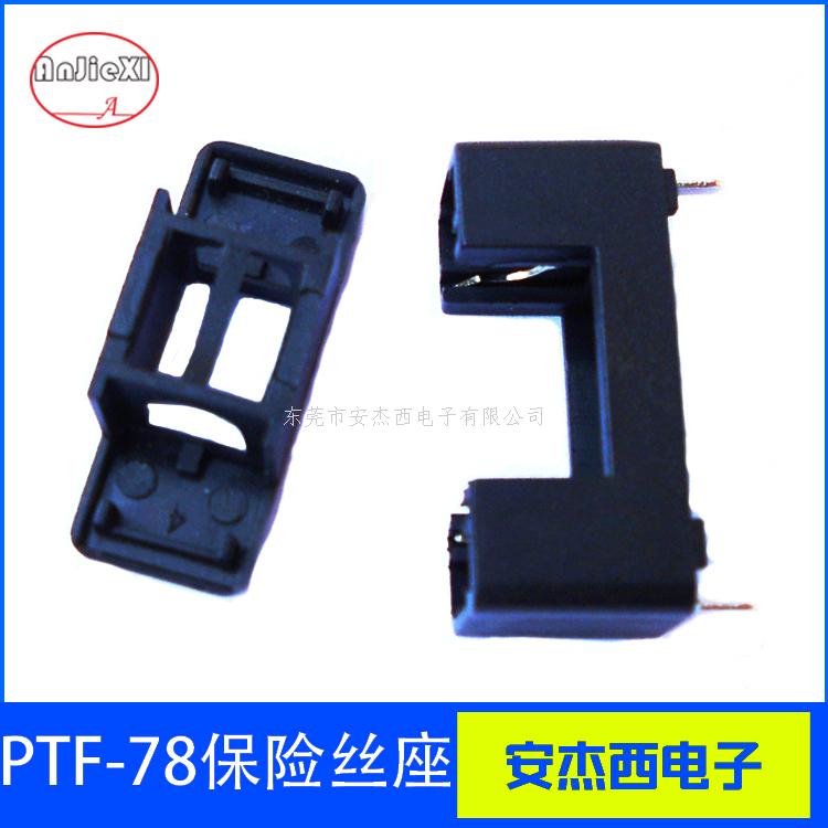 保险丝座PTF-78