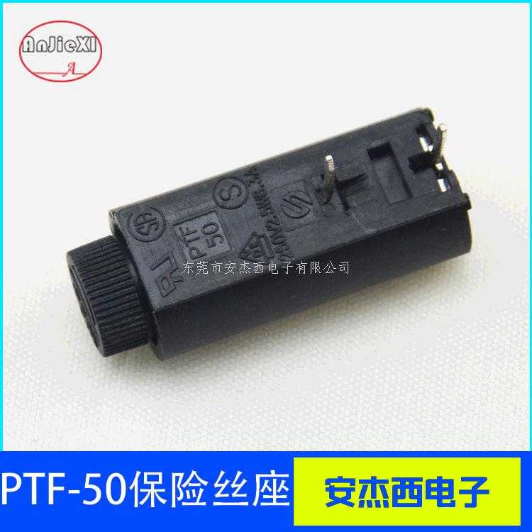 保险丝座PTF-50