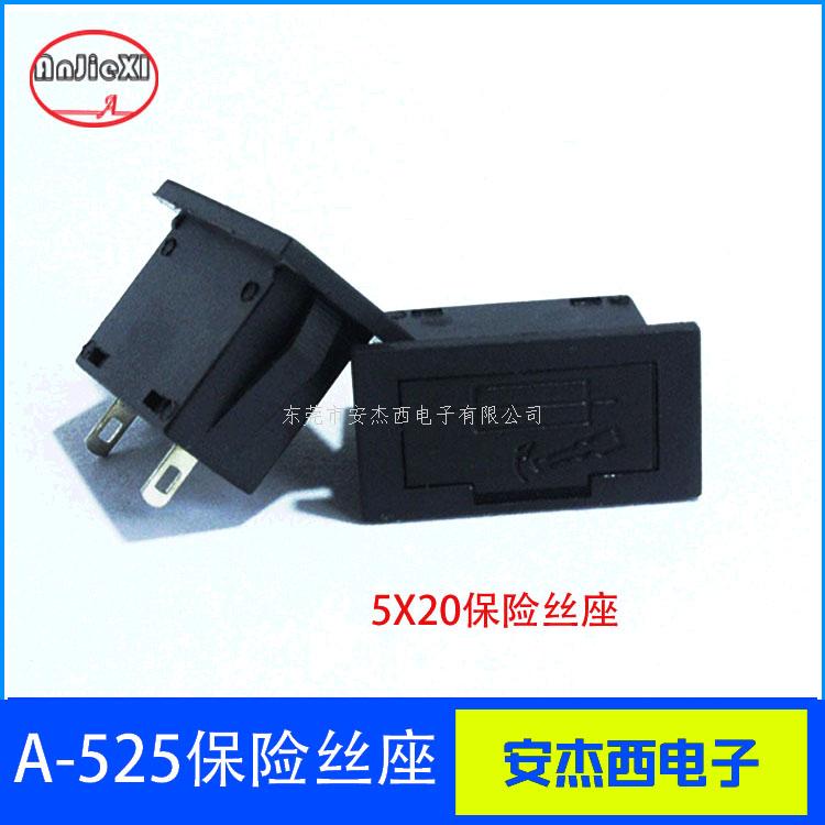 保险丝座A-525