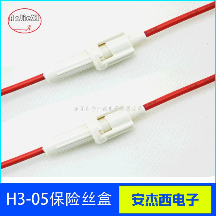 引线式保险丝盒H3-...