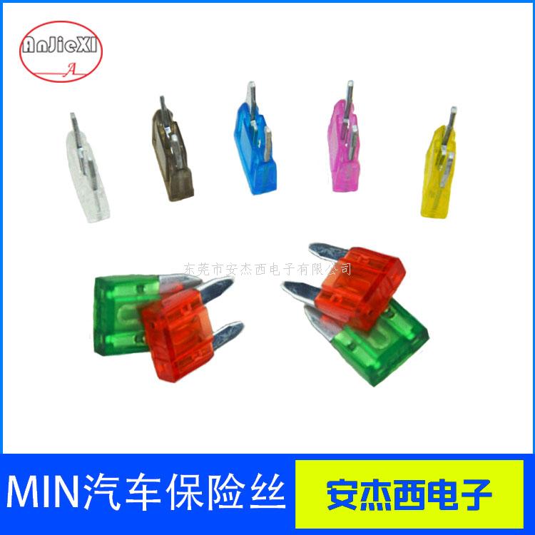 MIN汽车保险丝