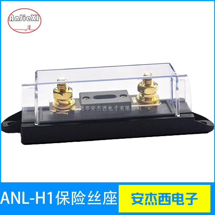 汽车保险丝座ANL-...